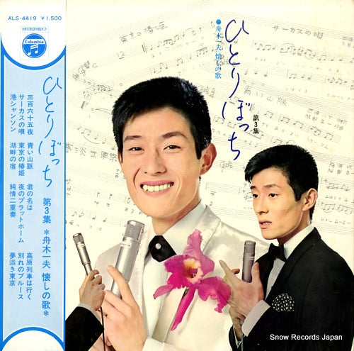 FUNAKI, KAZUO hitoribocchi dai 3 shu ALS-4419