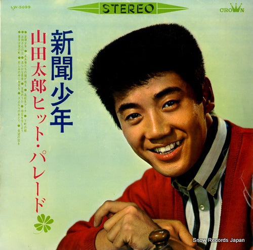 YAMADA, TARO shinbun shonen - yamada taro hit parade LW-5099