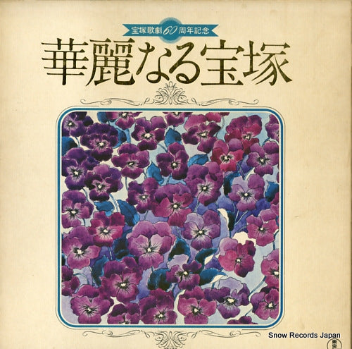 TAKARAZUKA KAGEKIDAN kareinaru takarazuka AX-6008