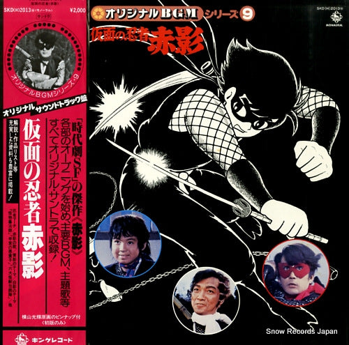 V/A kamen no ninja akakage SKD(H)2013M