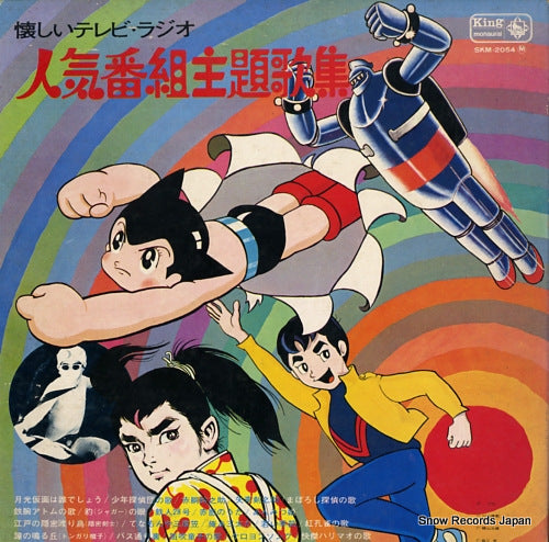 V/A natsukashii tv radio ninkibangumi shudaikashu SKM-2054M