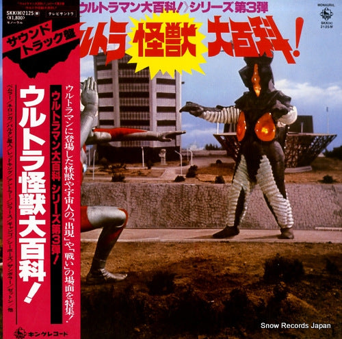 ULTRAMAN ultra kaijyu daihyakka SKK(H)2125M