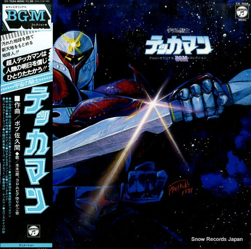TEKKAMAN THE SPACE KNIGHT tv original bgm collection CX-7034