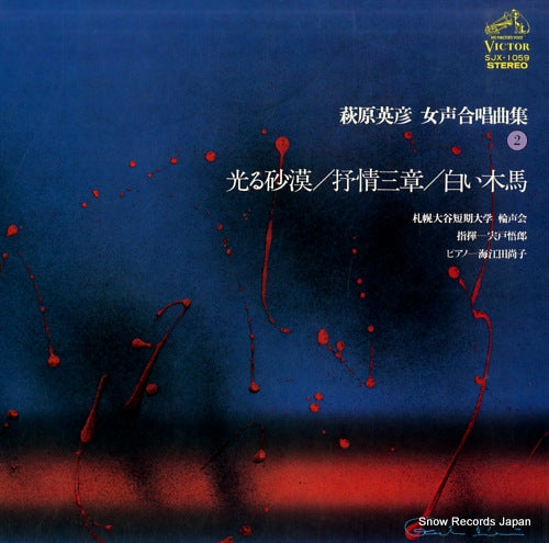SHISHIDO, GORO hagihara hidehiko josei gashokyokushu vol.2 SJX-1059