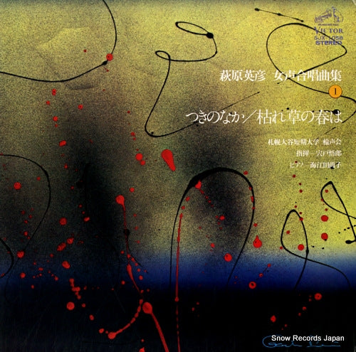 SHISHIDO, GORO hagihara hidehiko josei gashokyokushu vol.1 SJX-1058