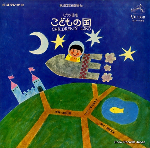 YASUKAWA, KAZUKO children's land SJV-1065