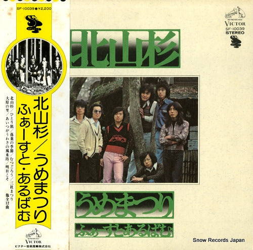 UMEMATSURI kitayamasugi first album SF-10039