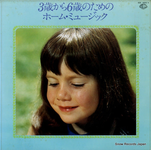 V/A home music for 3-6 years - old children SOL3003/4