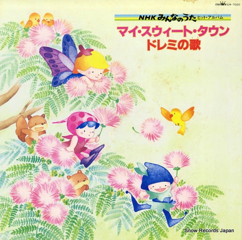 V/A my sweet town / do re mi no uta EW-7020