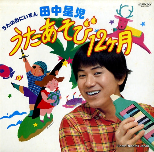 TANAKA, SEIJI hoiku no tame no utaasobi 12 kagetsu SKX-1067