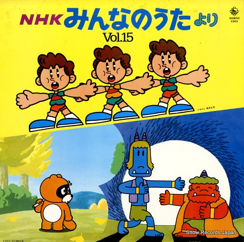 V/A nhk minna no uta yori vol.15 SKM(H)2303