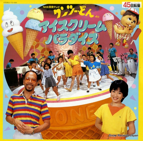 V/A ice cream paradise T12-1093