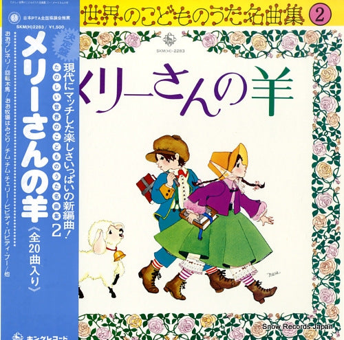 V/A mary san no hitsuji SKM(H)2283