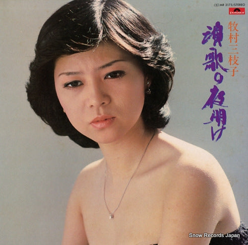 MAKIMURA, MIEKO enka no yoake MR3175