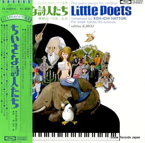 HIRONAKA, TAKASHI little poets TS-50054