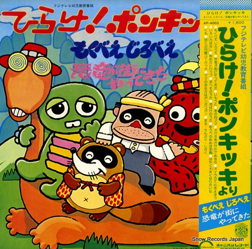 V/A hirake! ponkikki yori mogube jirobe AP-4003