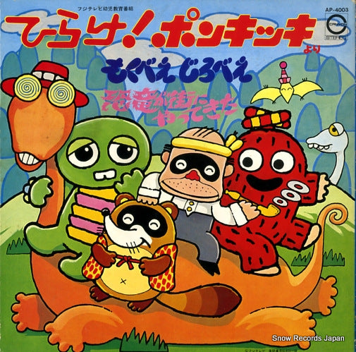 V/A hirake! ponkikki yori mogube jirobe AP-4003