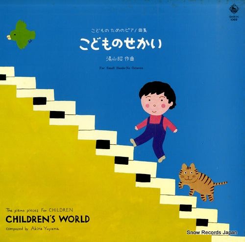 MIYAZAWA, MEIKO children's world SKR(H)1069