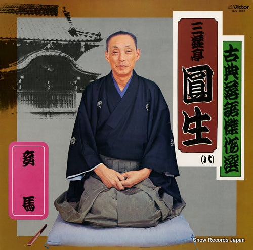 SANYUUTEI, ENSHOU mekauma SJV-6557