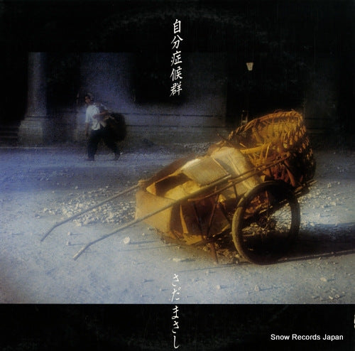 SADA, MASASHI jibun syoukou gun FFR-12511