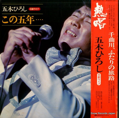 ITSUKI, HIROSHI kono gonen KC-7040-41