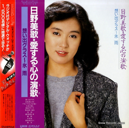 HINO, MIKA aisuru kokoro no uta GU-53