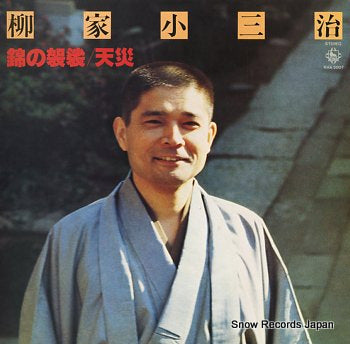 YANAGIYA, KOSANJI hakunetsu no live series 3 KHA3007