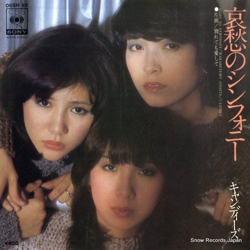 CANDIES aishu no symphony 06SH92