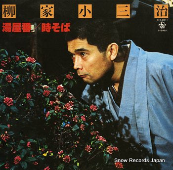 YANAGIYA, KOSANJI hakunetsu no live series 5 KHA-3011