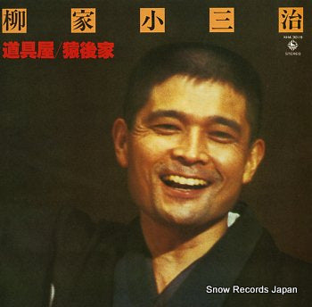 YANAGIYA, KOSANJI hakunetsu no live series 9 KHA3019