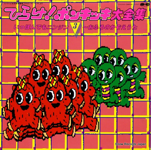 V/A hirake! ponkikki daizenshu 3 C20G0429