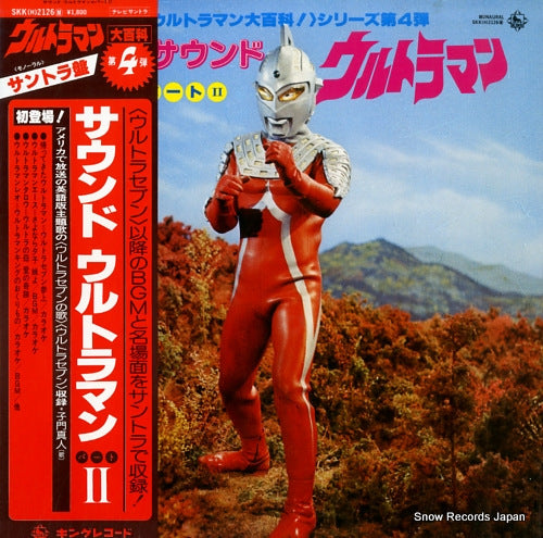 SHIMON, MASATO / KING ORCHESTRA sound ultraman part 2 SKK(H)2126M
