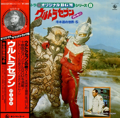 FUYUKI, TORU ultra original bgm series 8 SKK(H)2135M