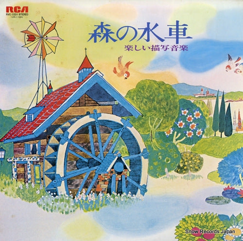 ORCHESTRA GRACE NORTS mori no suisha - tanoshii byosha ongaku RVC-1031