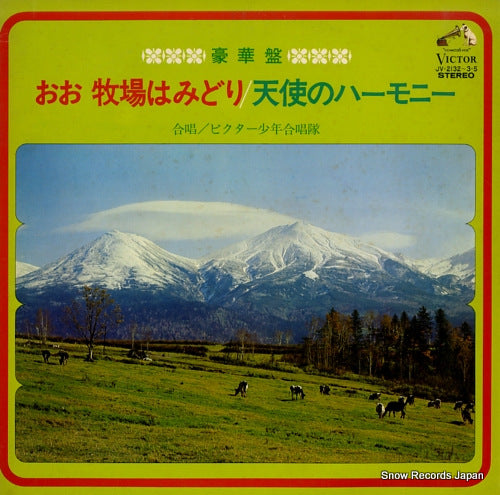 VICTOR SHONEN GASSHOTAI oh makiba wa midori / tenshi no harmony JV-2132-S