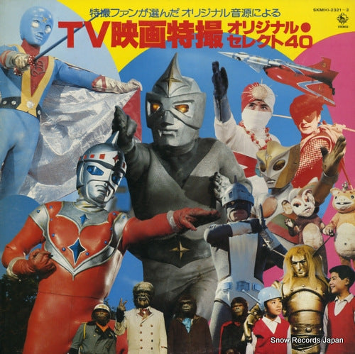 V/A tv eiga tokusatsu original select 40 SKM(H)-2321