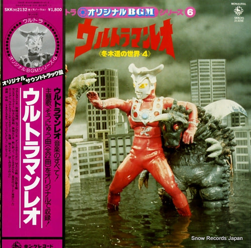 FUYUKI, TORU ultraman leo SKK(H)2132M