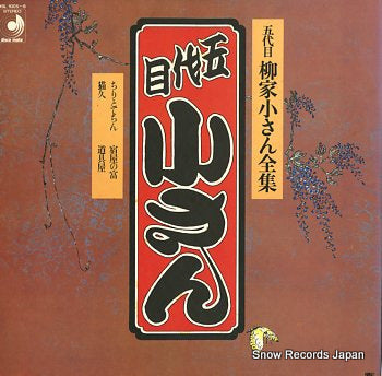 YANAGIYA, KOSAN 5daime yanagiya kosan zensyu; chiritotechin DSL-1005-6