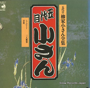 YANAGIYA, KOSAN 5daime yanagiya kosan zensyu; rakuda DSL-1007-8