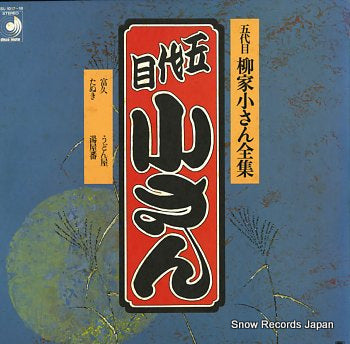 YANAGIYA, KOSAN 5daime yanagiya kosan zensyu; tomikyu DSL-1017-18