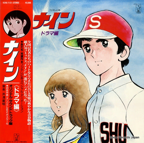 NINE drama / original soundtrack K25G-7131
