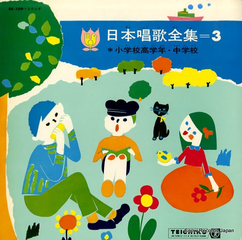 V/A nihon shouka zenshu-3 SK-109