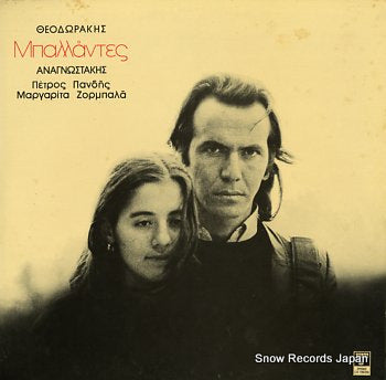 THEODORAKIS, MIKIS ballads MSM259