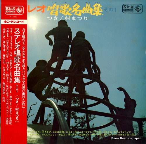 V/A stereo shoka meikyokushu sono1 KR(H)1028