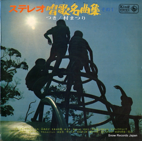 V/A stereo shoka meikyokushu sono1 KR(H)1028