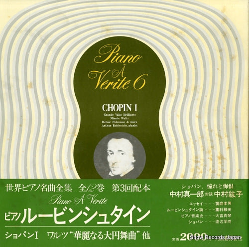 RUBINSTEIN, ARTUR chopin 1 SKR-2006