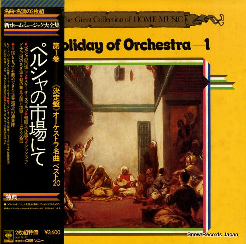 V/A a holiday of orchestra 1 SOCI71-72
