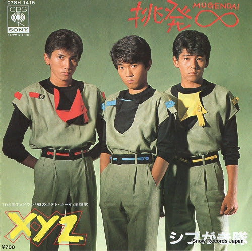 SHIBUGAKITAI chohatsu mugendai 07SH1415