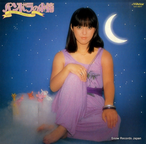 IWASAKI, HIROMI pandra no kobako SJX-20077