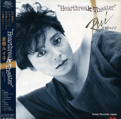 KURAHASHI, RUIKO heartbreak theater 28MX1104